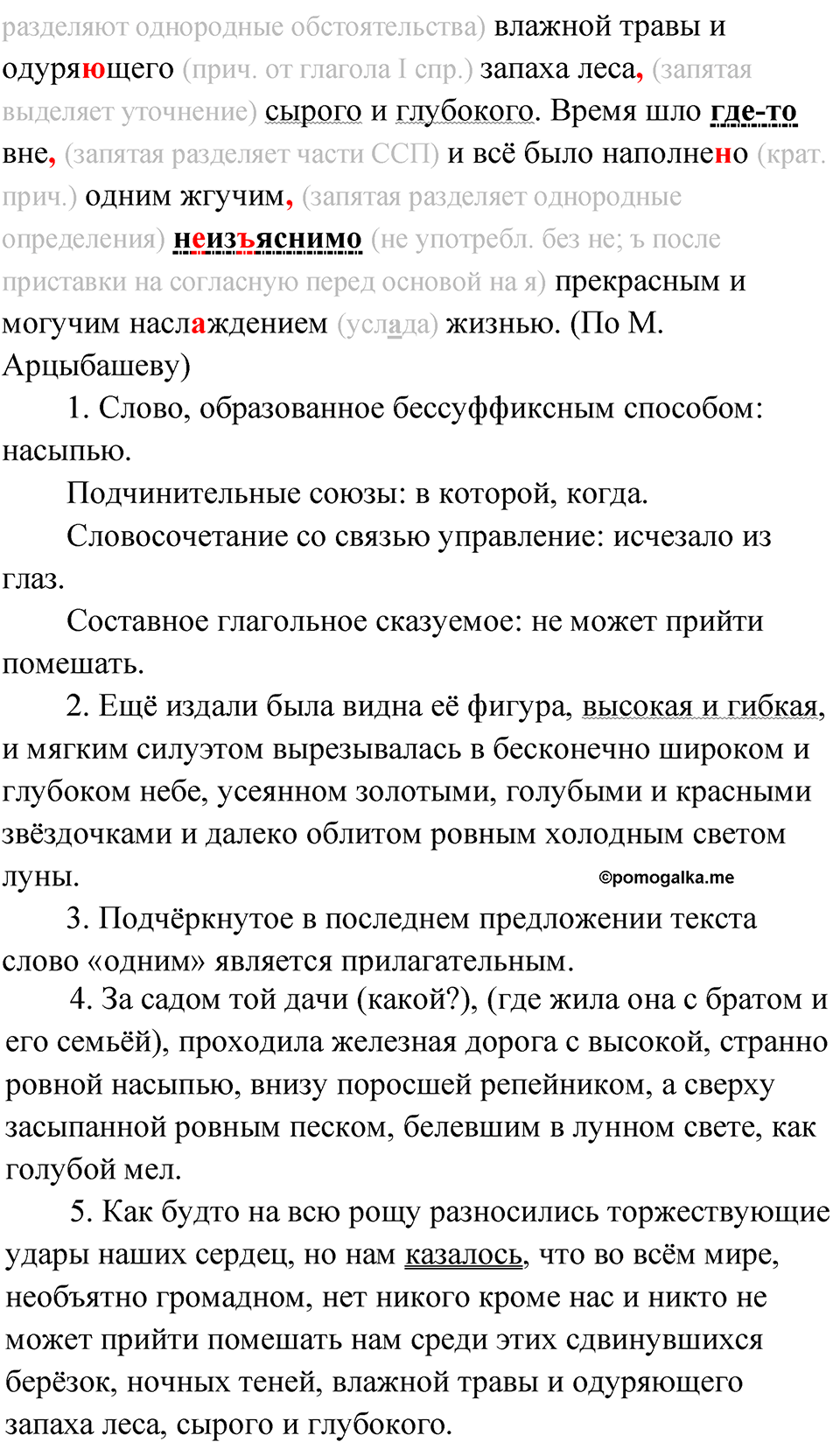 упражнение 291 русский язык 11 класс Гусарова учебник 2022 год
