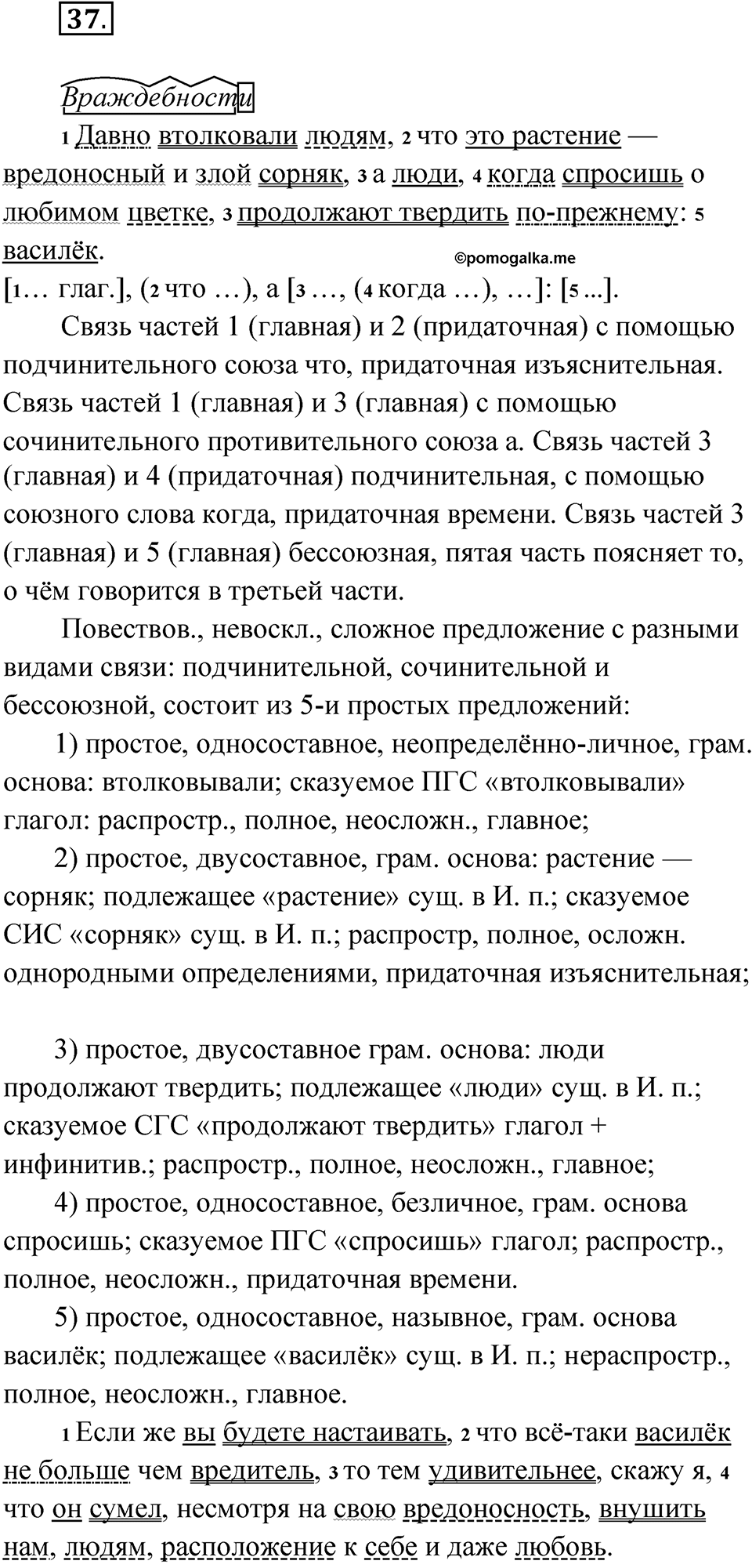 упражнение 37 русский язык 11 класс Гусарова учебник 2022 год