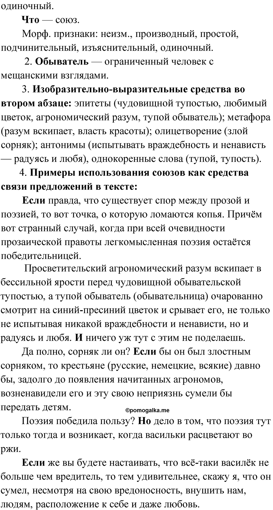 упражнение 37 русский язык 11 класс Гусарова учебник 2022 год