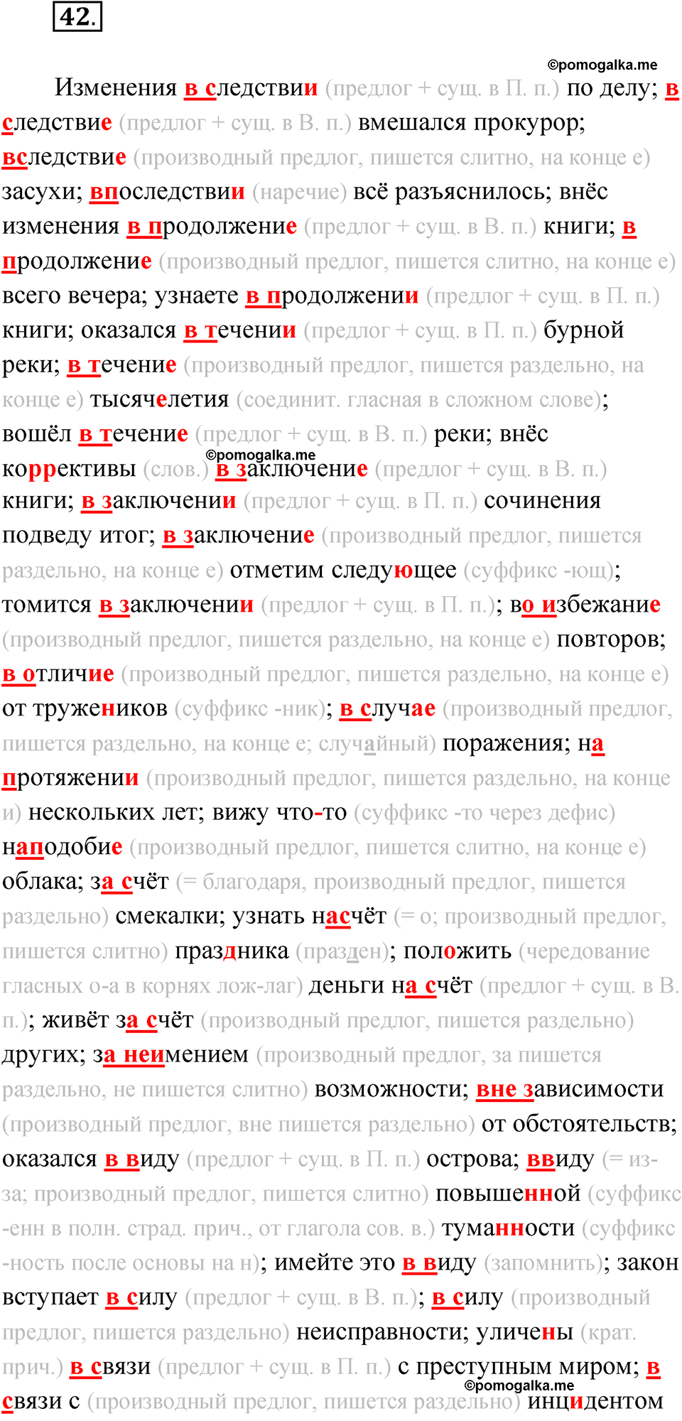 упражнение 42 русский язык 11 класс Гусарова учебник 2022 год