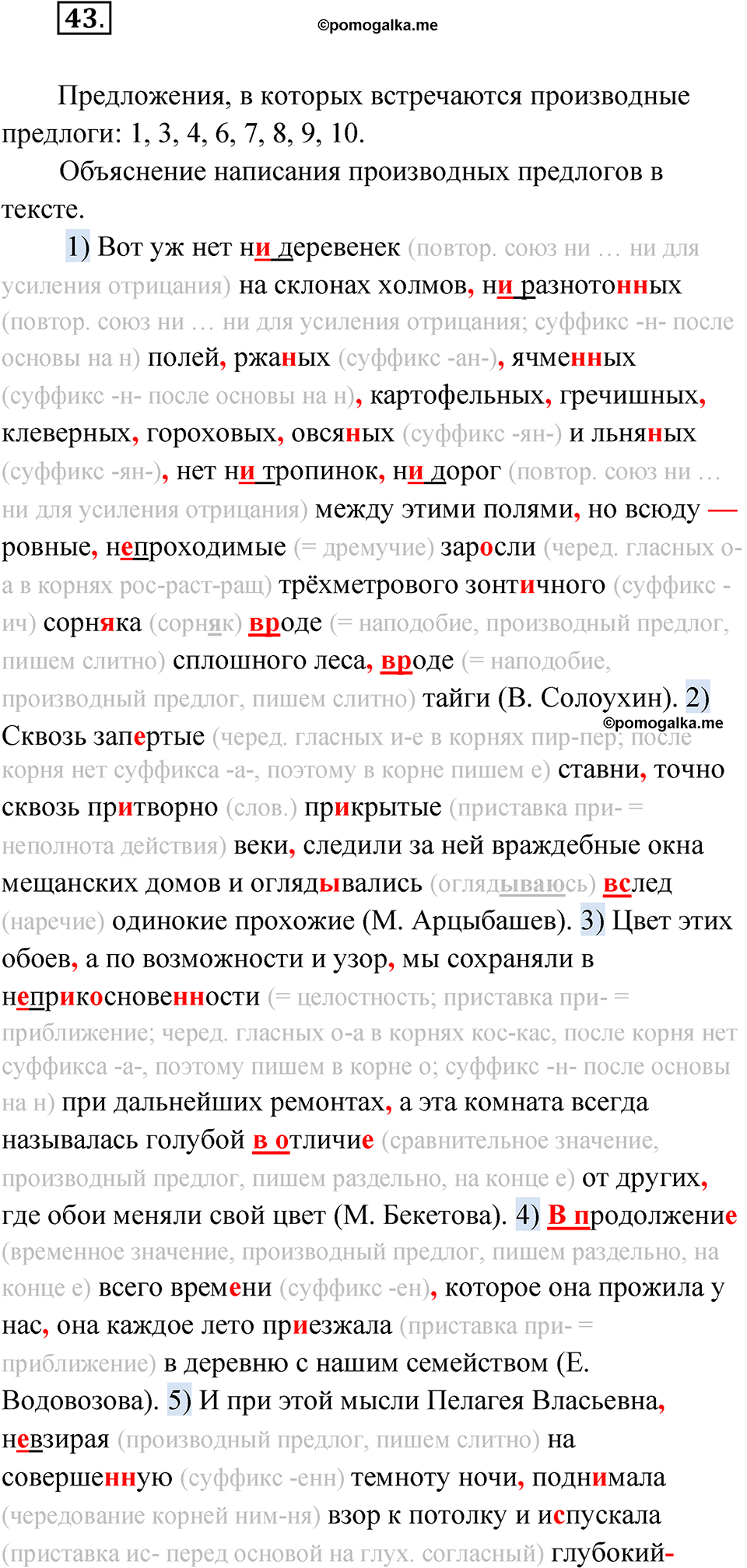 упражнение 43 русский язык 11 класс Гусарова учебник 2022 год