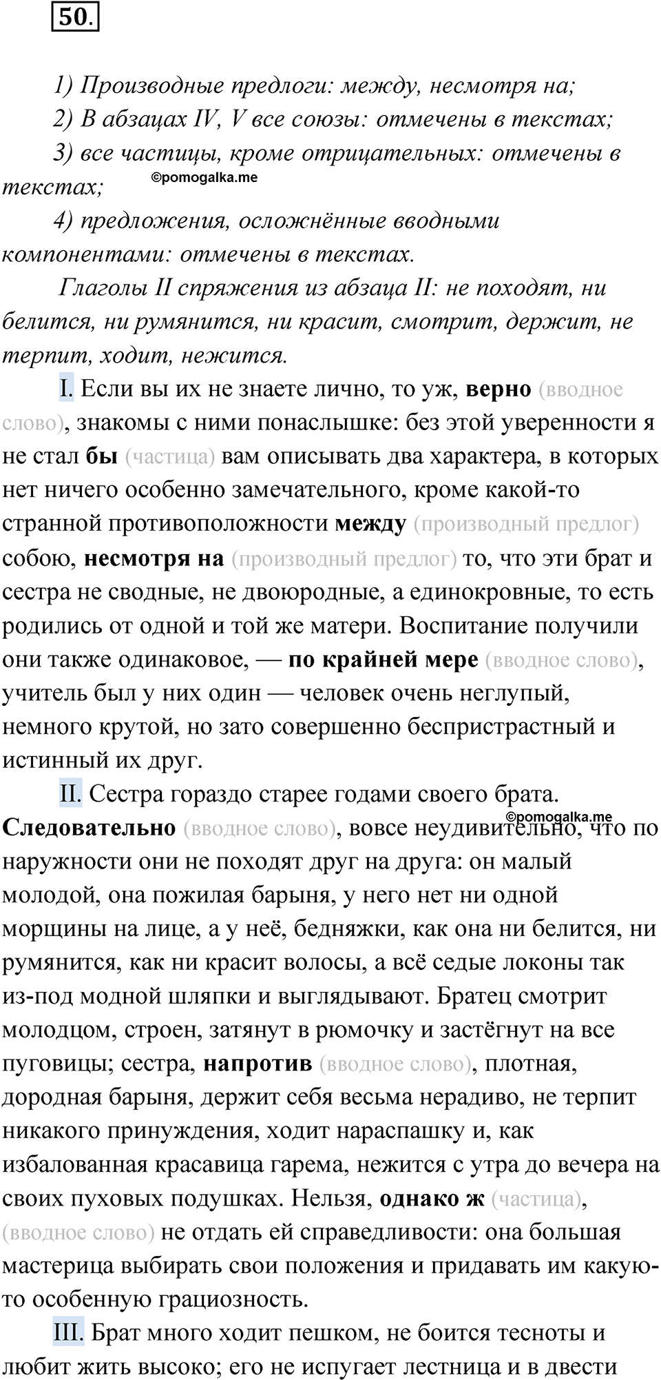 упражнение 50 русский язык 11 класс Гусарова учебник 2022 год