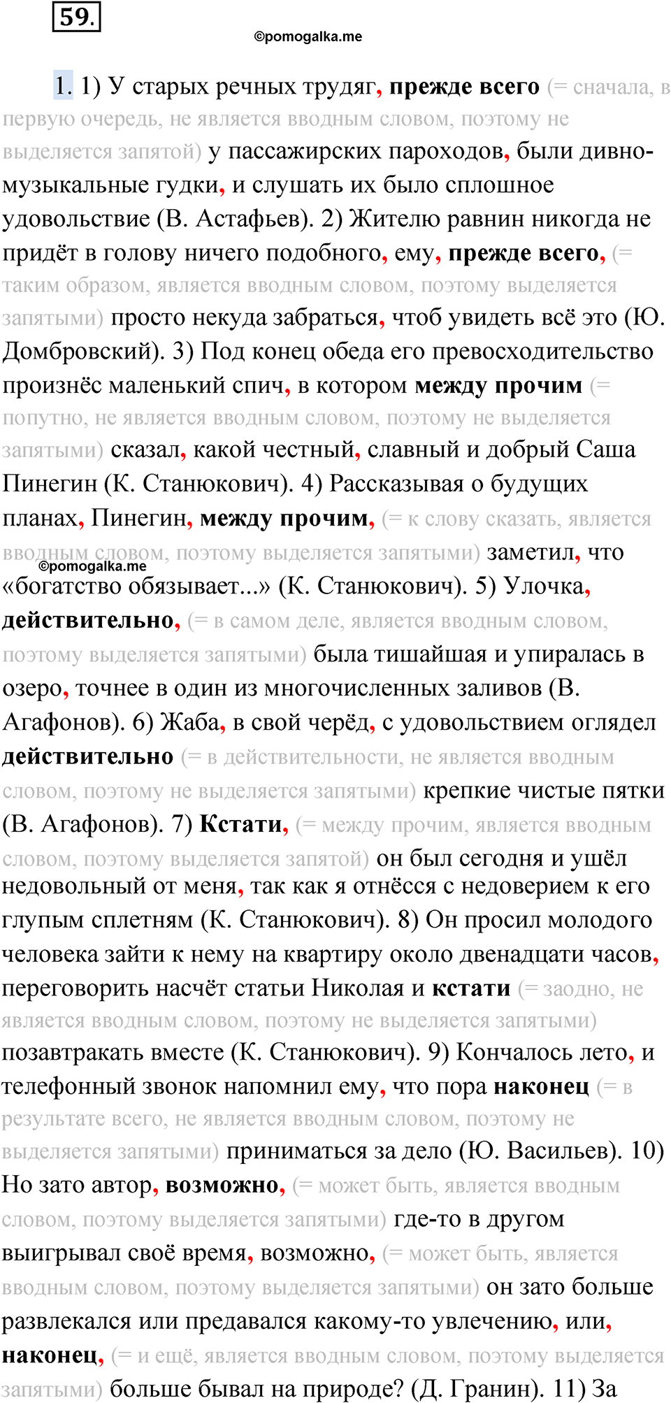 упражнение 59 русский язык 11 класс Гусарова учебник 2022 год
