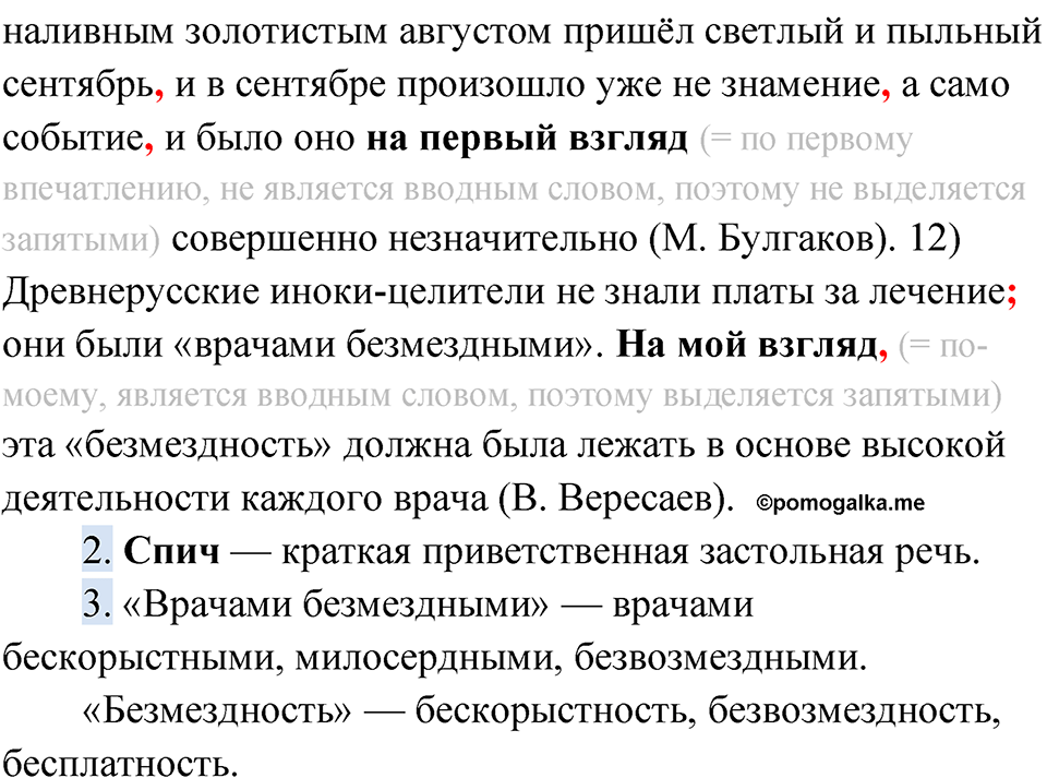 упражнение 59 русский язык 11 класс Гусарова учебник 2022 год