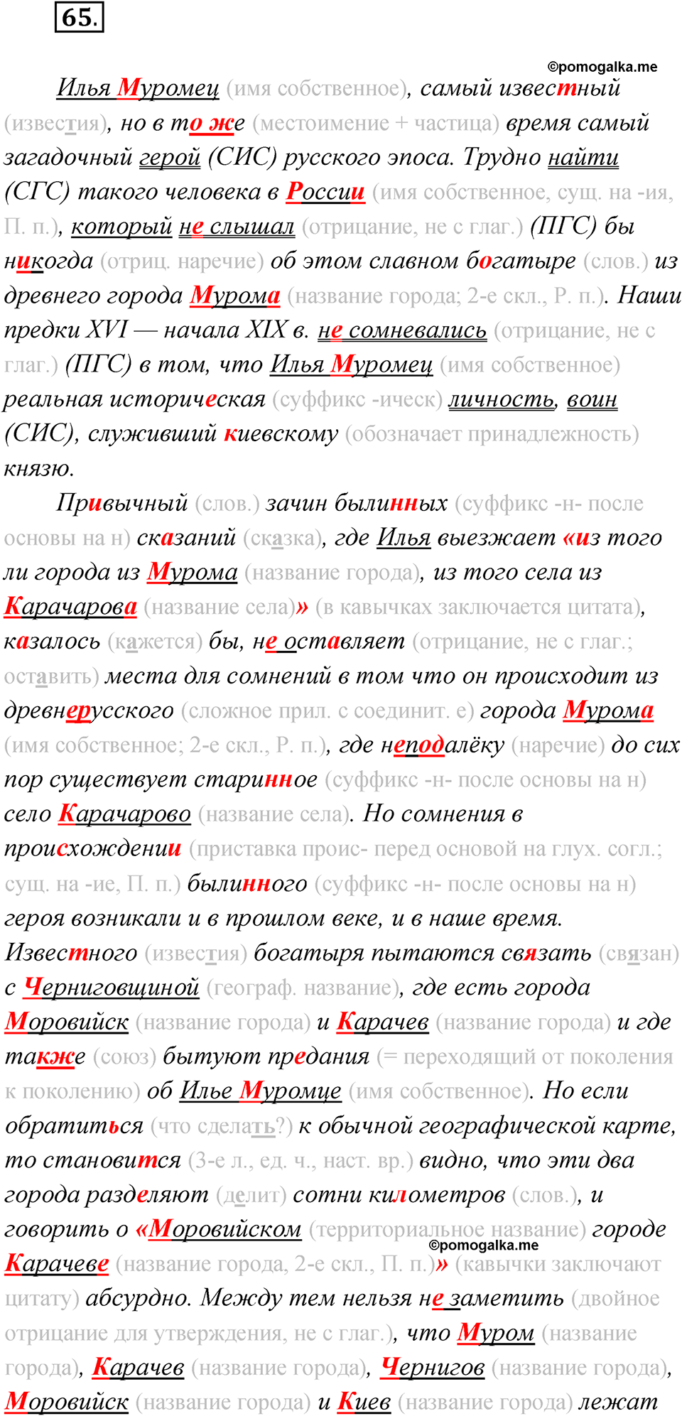 упражнение 65 русский язык 11 класс Гусарова учебник 2022 год