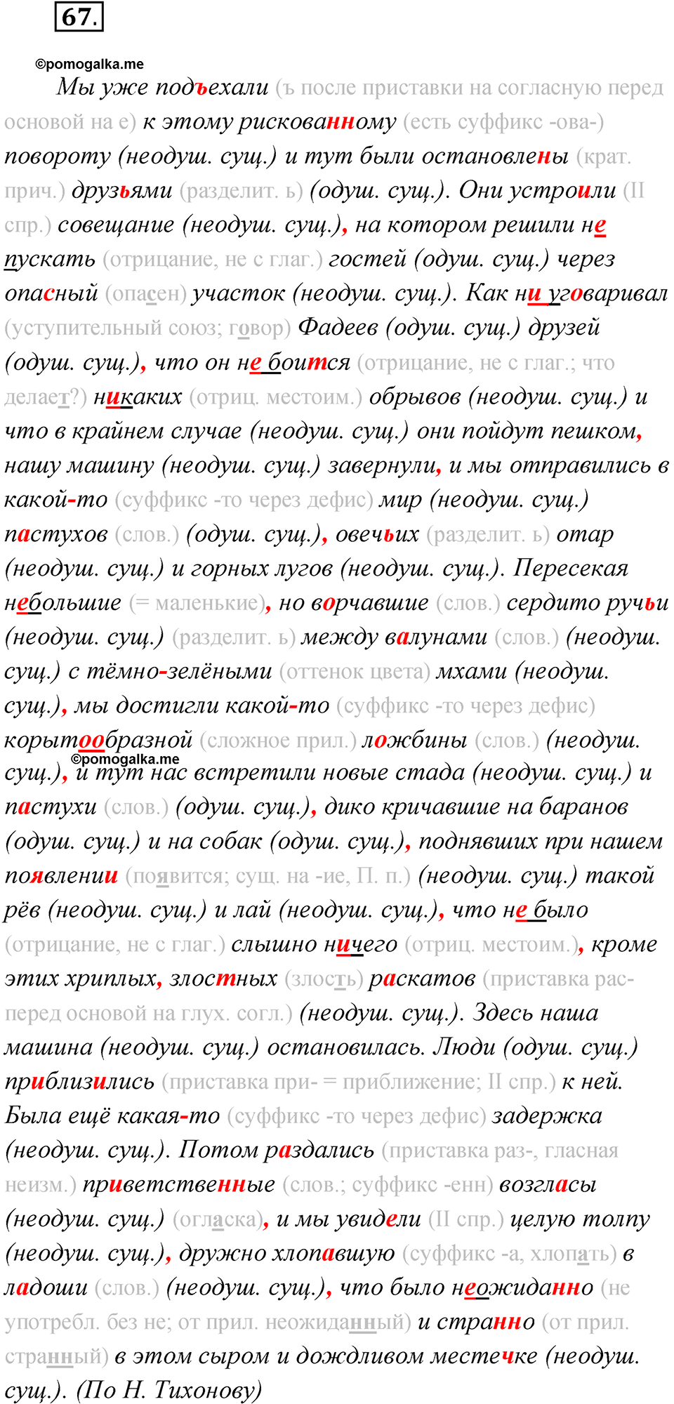 упражнение 67 русский язык 11 класс Гусарова учебник 2022 год