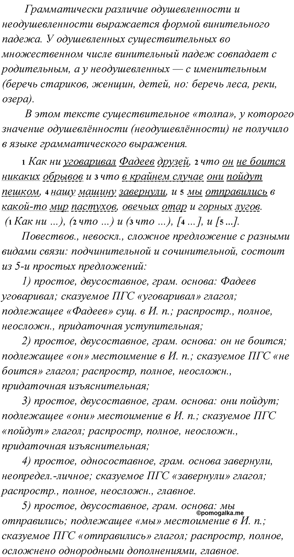 упражнение 67 русский язык 11 класс Гусарова учебник 2022 год