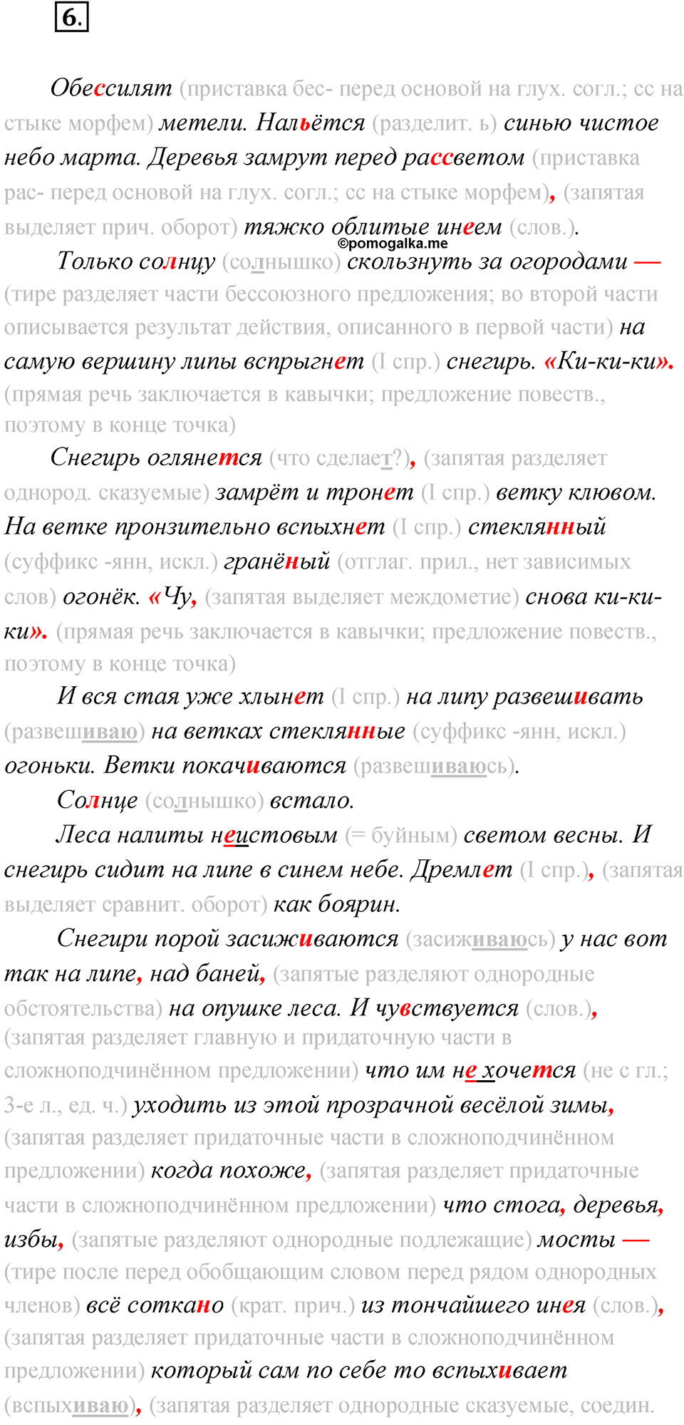 упражнение 6 русский язык 11 класс Гусарова учебник 2022 год