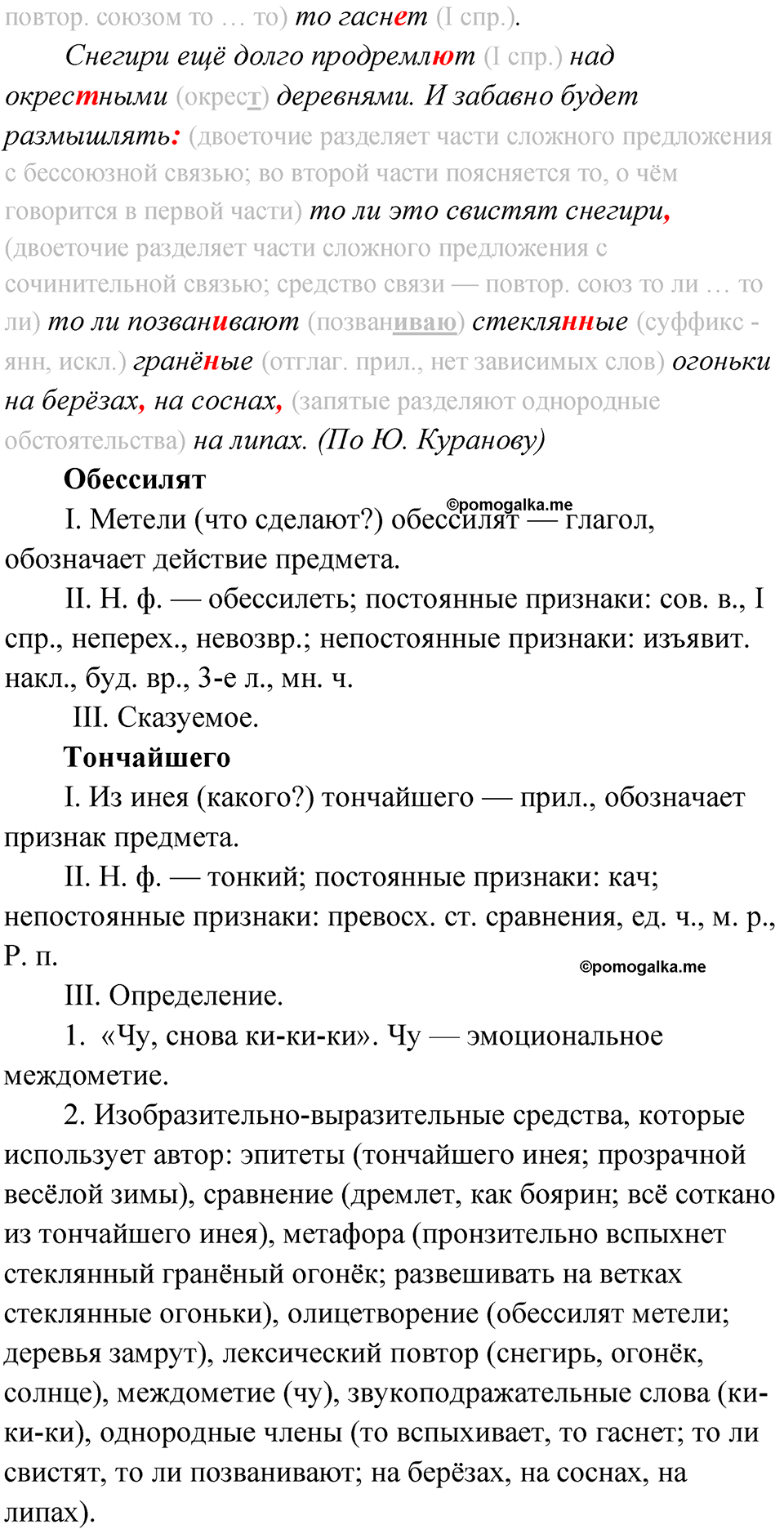 упражнение 6 русский язык 11 класс Гусарова учебник 2022 год