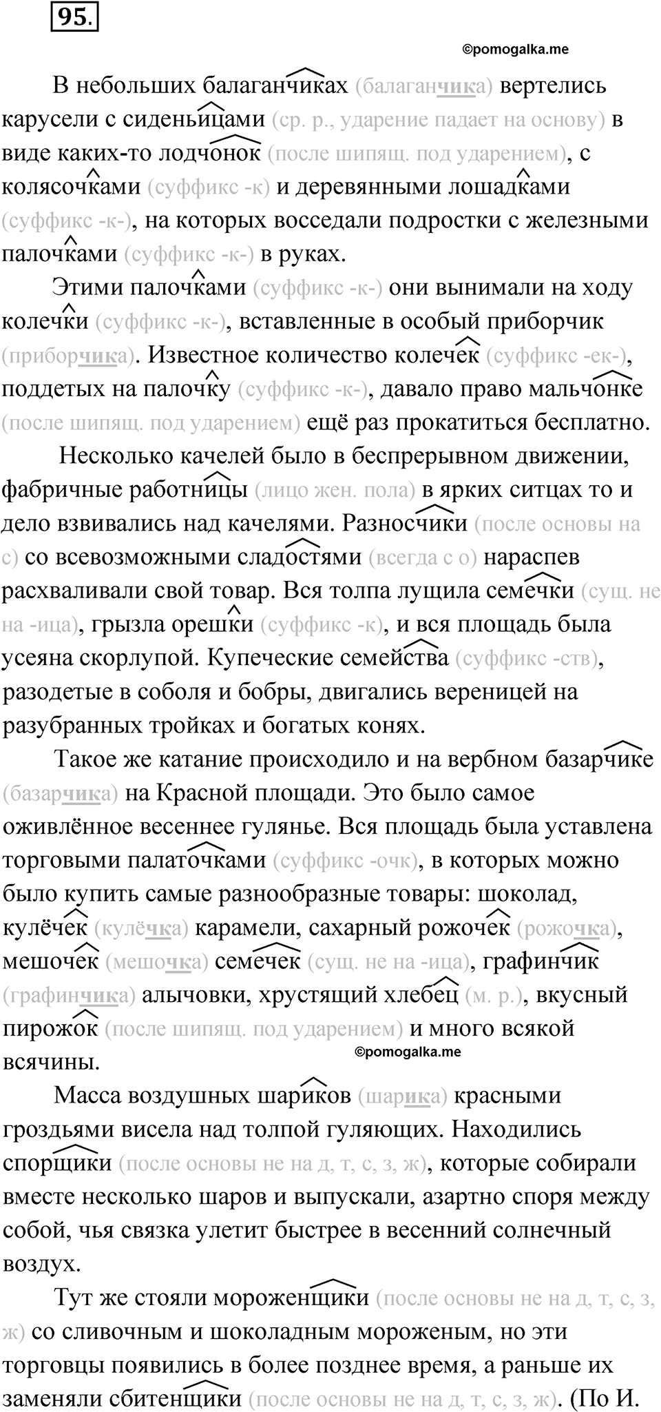упражнение 95 русский язык 11 класс Гусарова учебник 2022 год