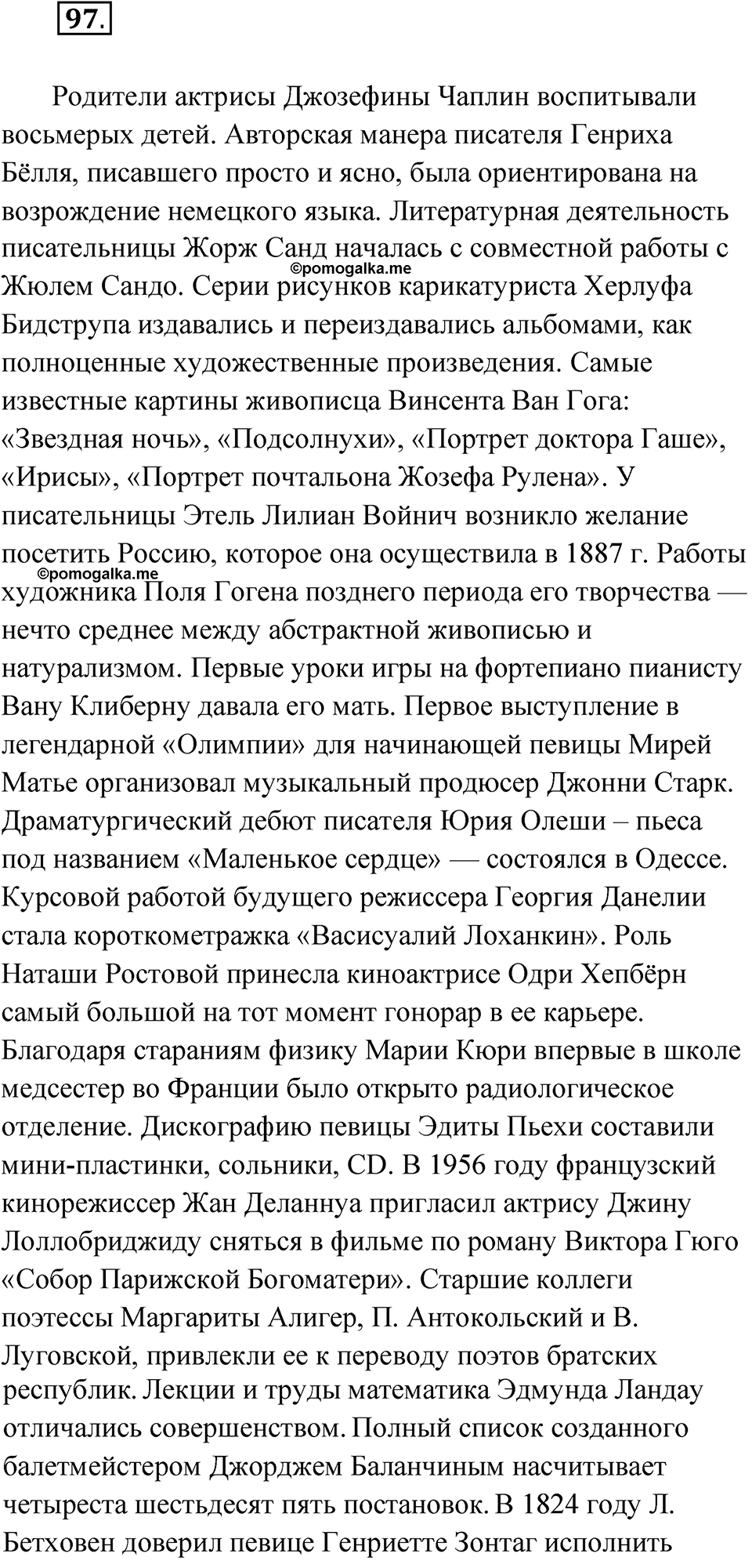 упражнение 97 русский язык 11 класс Гусарова учебник 2022 год