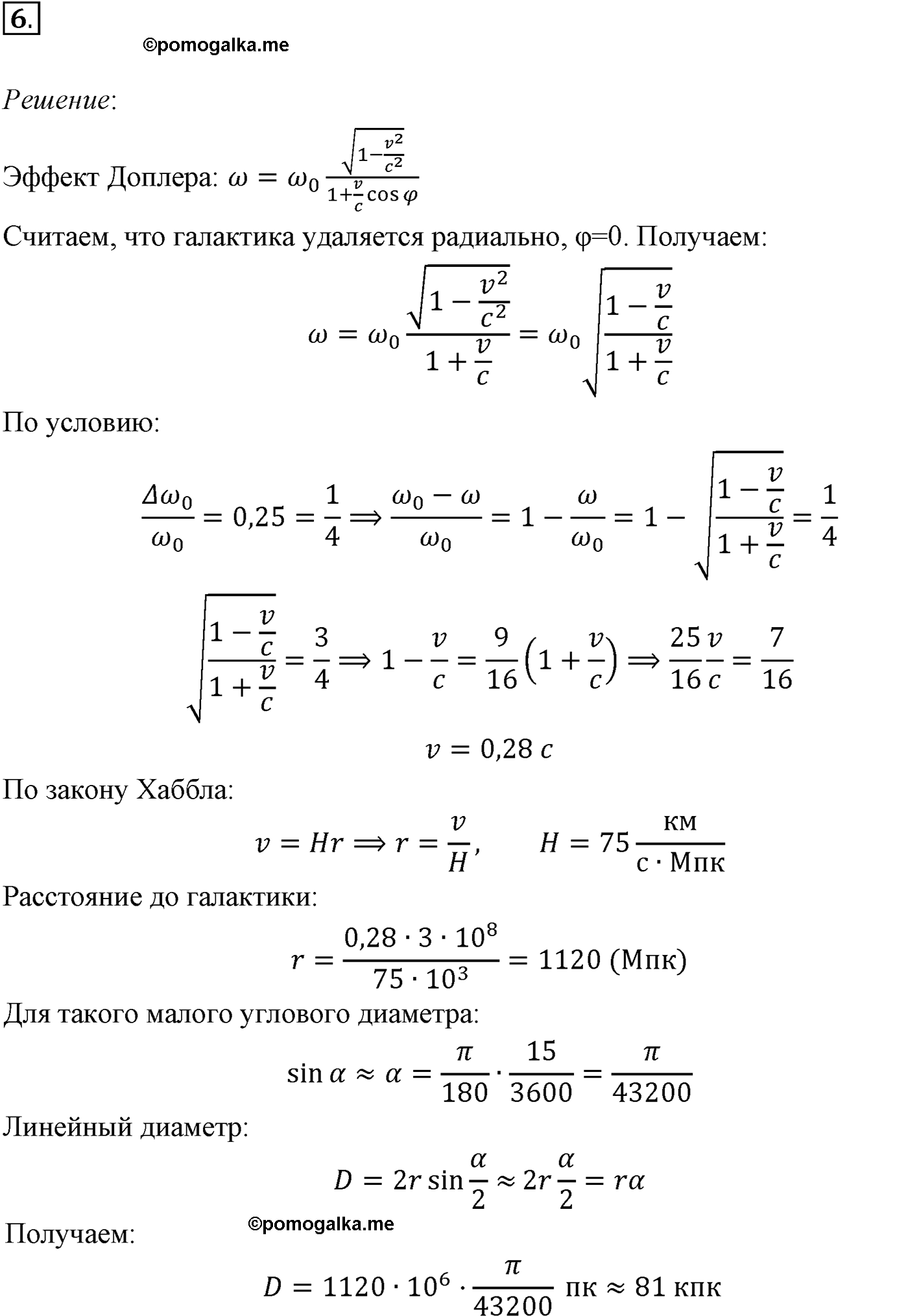 Параграф 109 задача для самостоятельного решения №6 физика 11 класс Мякишев