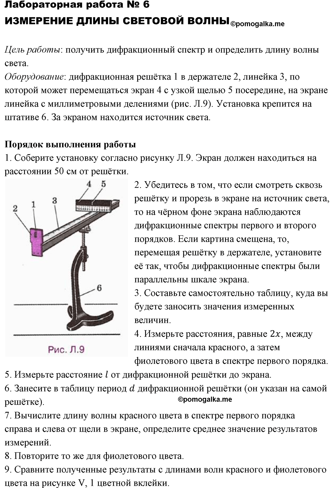 лабораторный опыт №6 физика 11 класс Мякишев