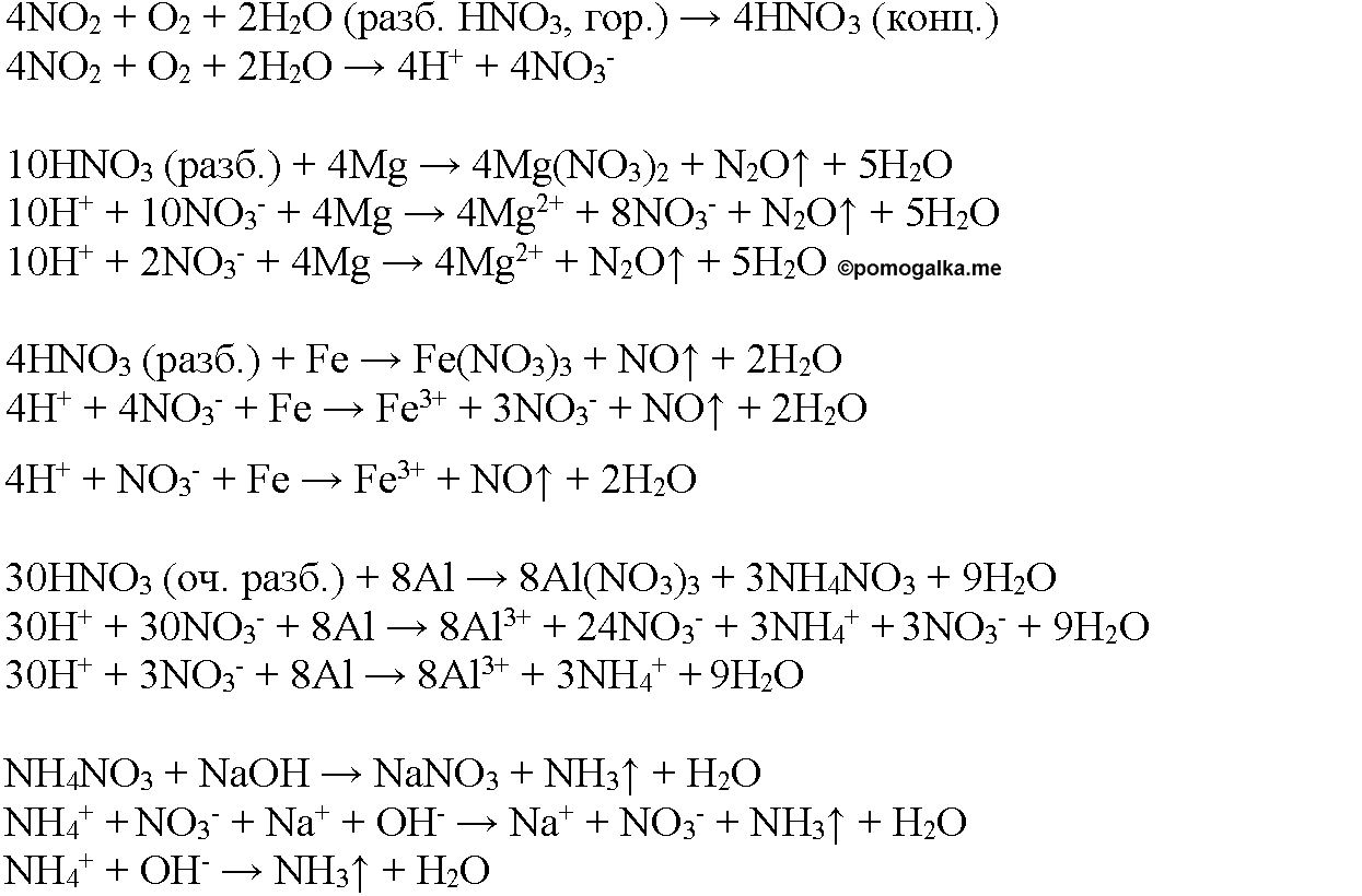 §39. Окислительные свойства серной и азотной кислот. (стр. 180-183). Подумайте, ответьте, выполните. Задание №3 химия 11 класс Рудзитис
