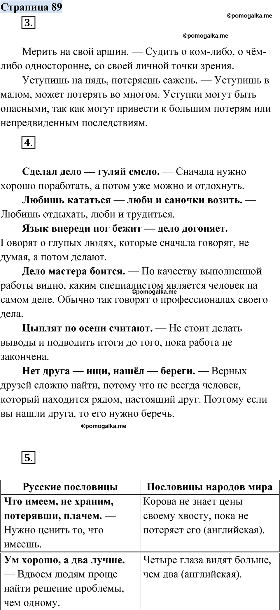 Страница 89 - ГДЗ по русскому родному языку 2 класс Александрова