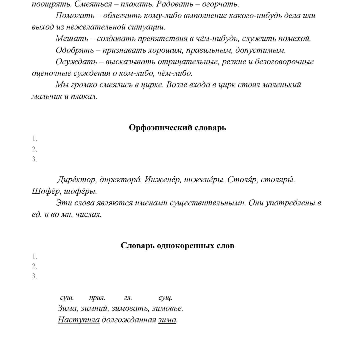 часть 2 страница 114 Наши проекты русский язык 2 класс Канакина, Горецкий 2017 год