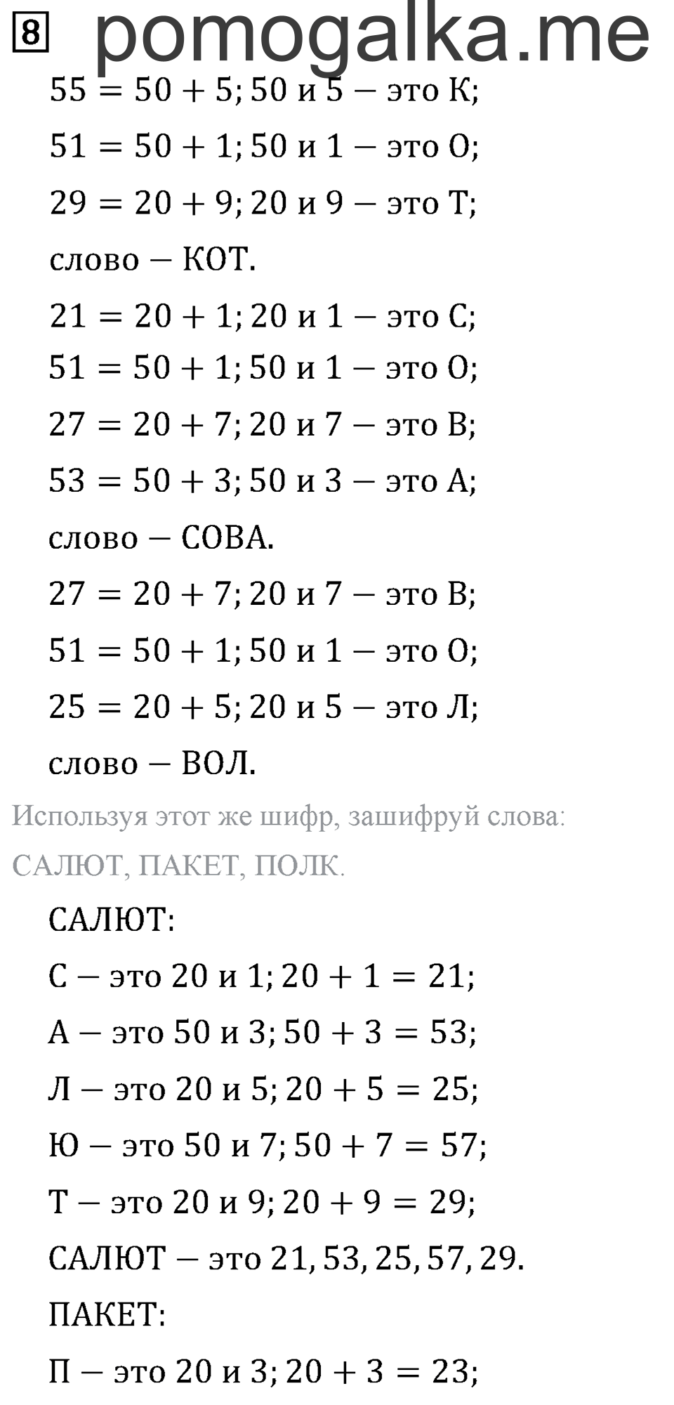 Задача №8 математика 2 класс Моро