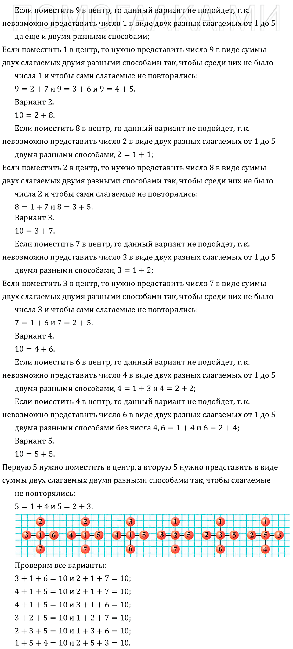 Задача №15 математика 2 класс Моро