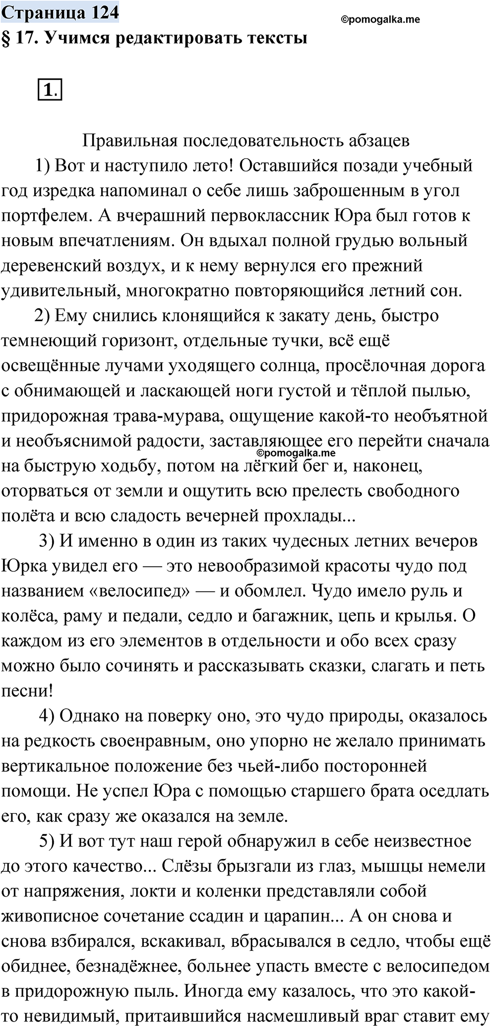 страница 124 русский родной язык 3 класс Александрова 2022 год