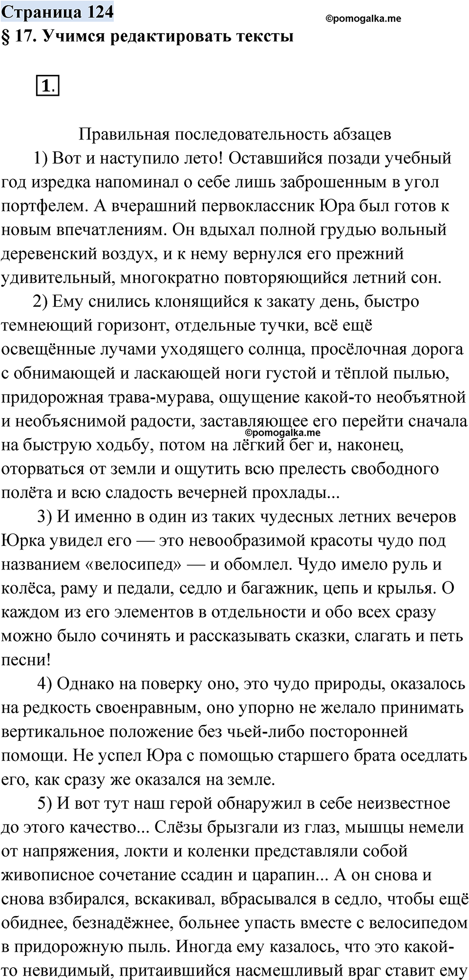 Страница 124 - ГДЗ по русскому родному языку 3 класс Александрова