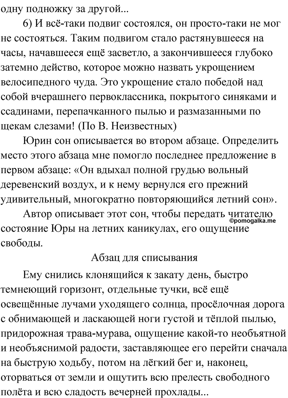 страница 124 русский родной язык 3 класс Александрова 2022 год