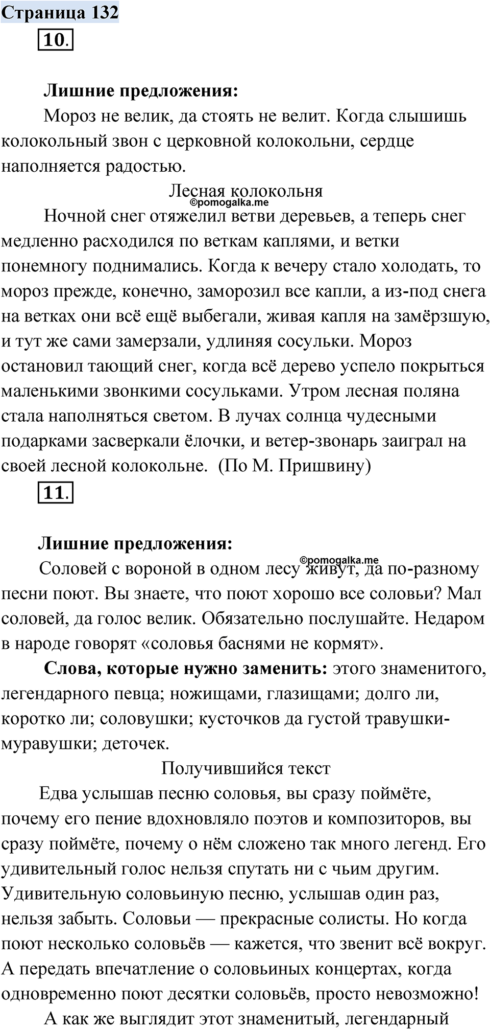 страница 132 русский родной язык 3 класс Александрова 2022 год