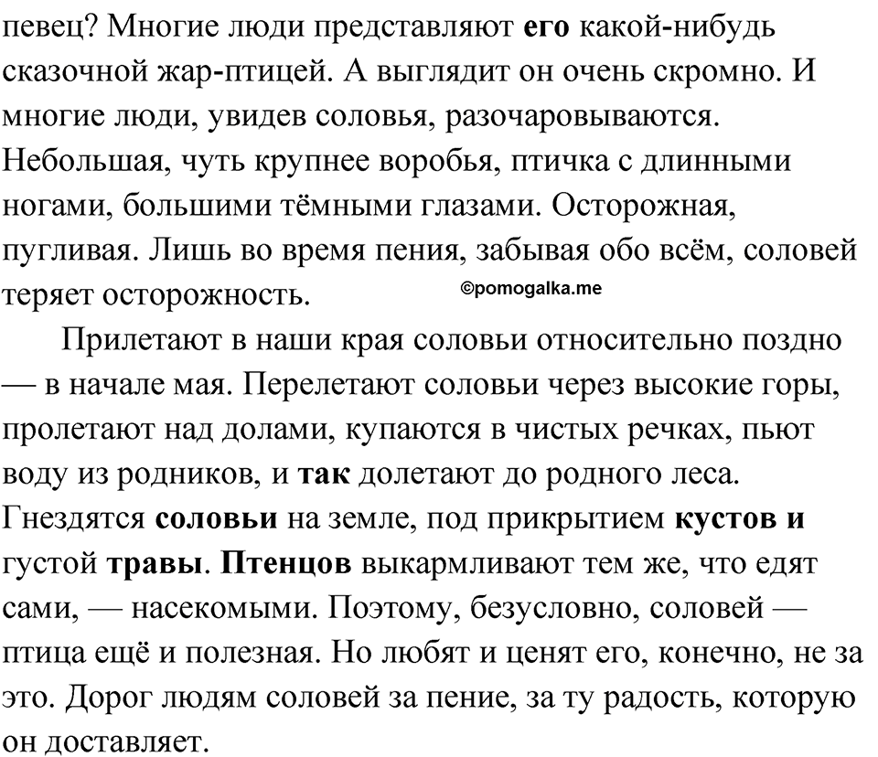 страница 132 русский родной язык 3 класс Александрова 2022 год