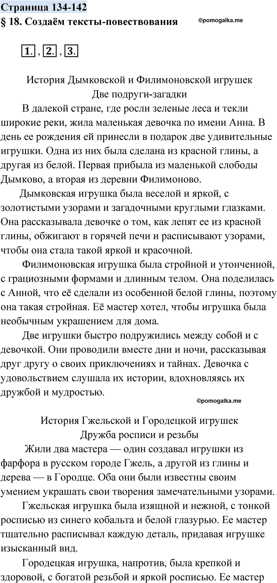 страница 134-142 русский родной язык 3 класс Александрова 2022 год