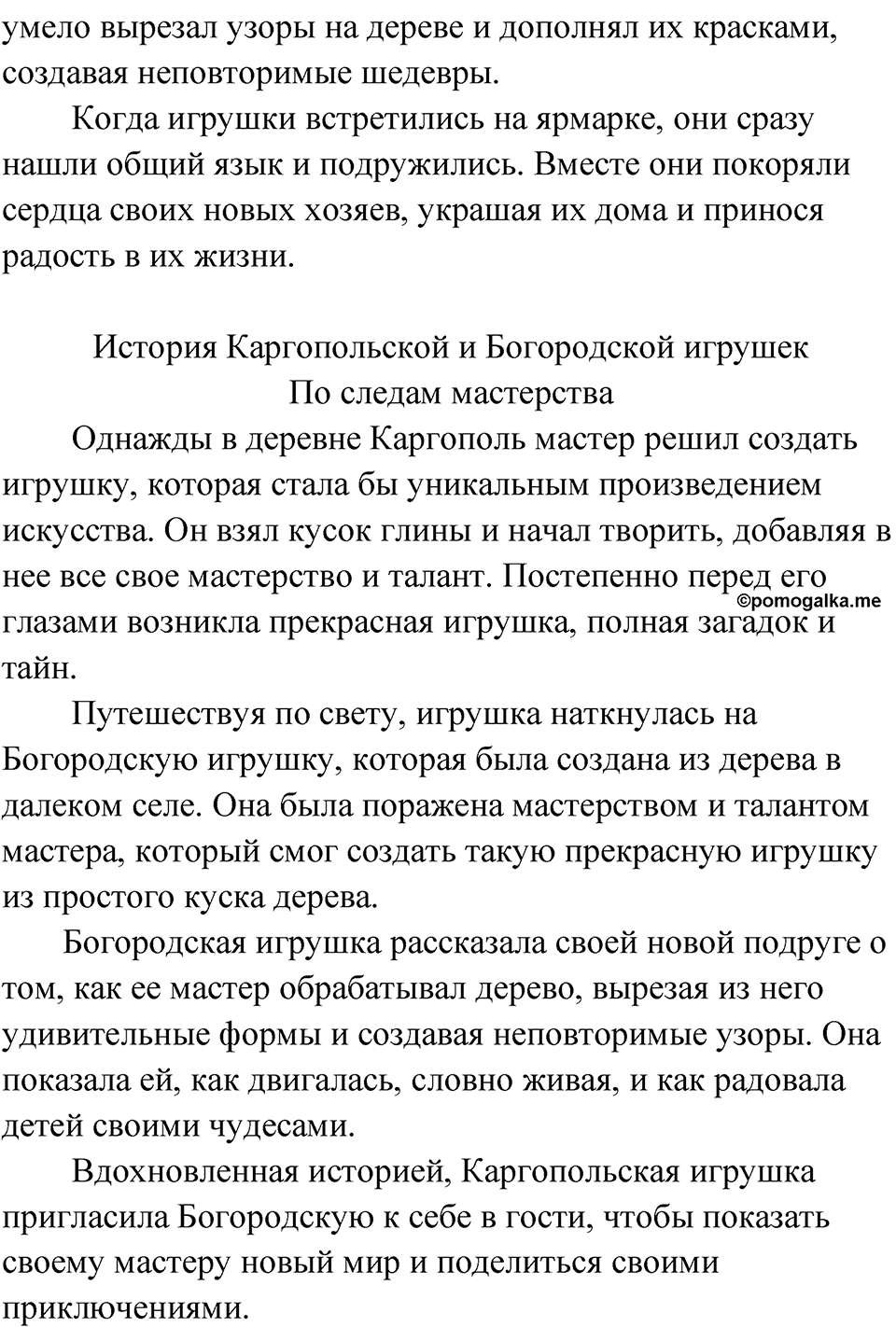 Страница 134-142 - ГДЗ по русскому родному языку 3 класс Александрова