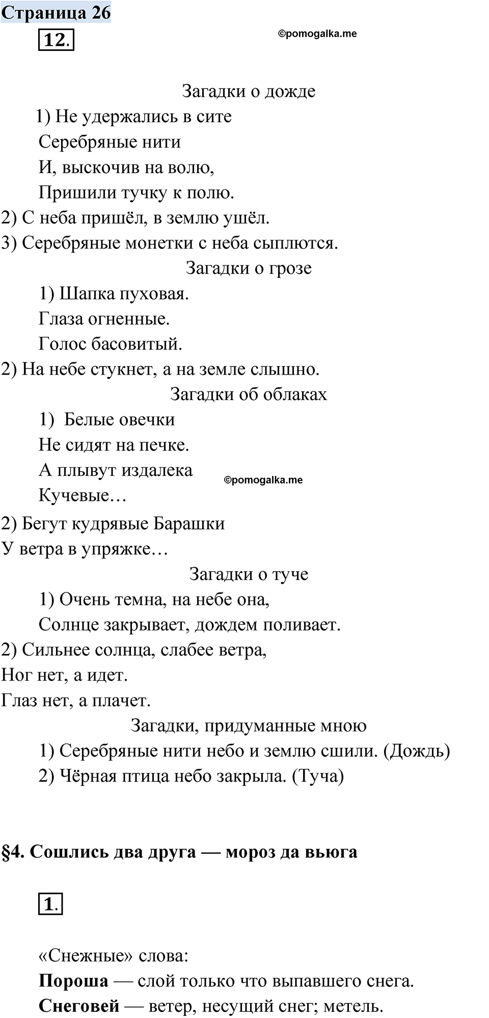 страница 26 русский родной язык 3 класс Александрова 2022 год