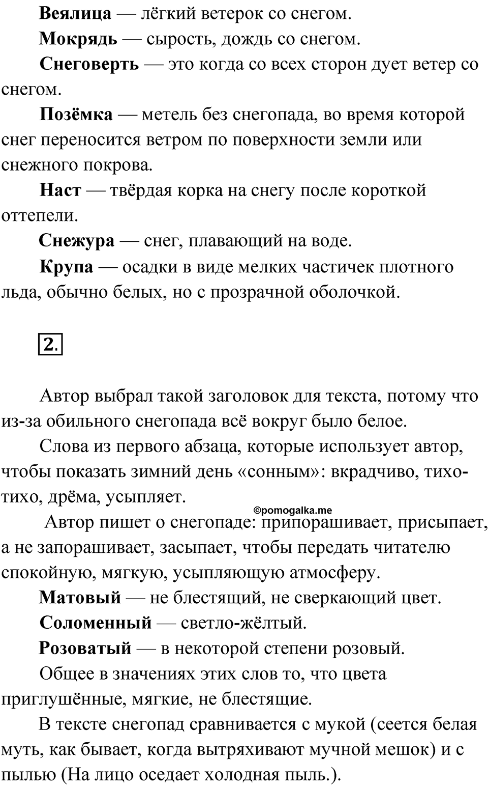 страница 26 русский родной язык 3 класс Александрова 2022 год