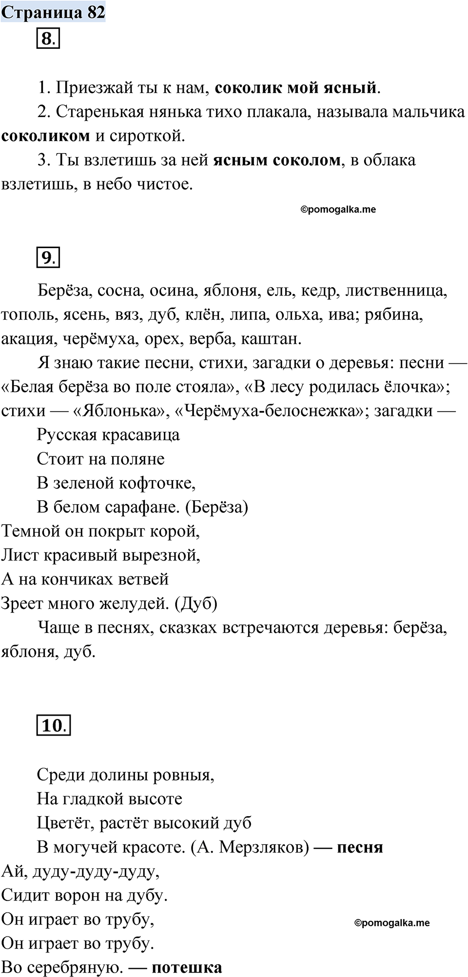 страница 82 русский родной язык 3 класс Александрова 2022 год