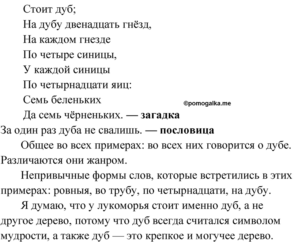 страница 82 русский родной язык 3 класс Александрова 2022 год