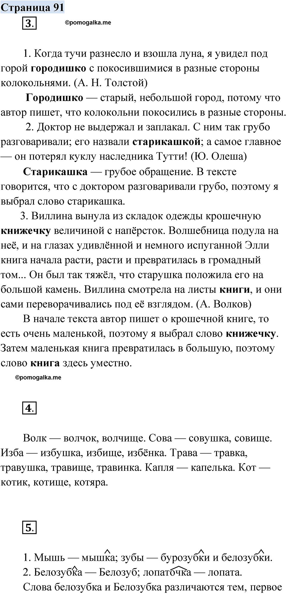 Страница 91 - ГДЗ по русскому родному языку 3 класс Александрова