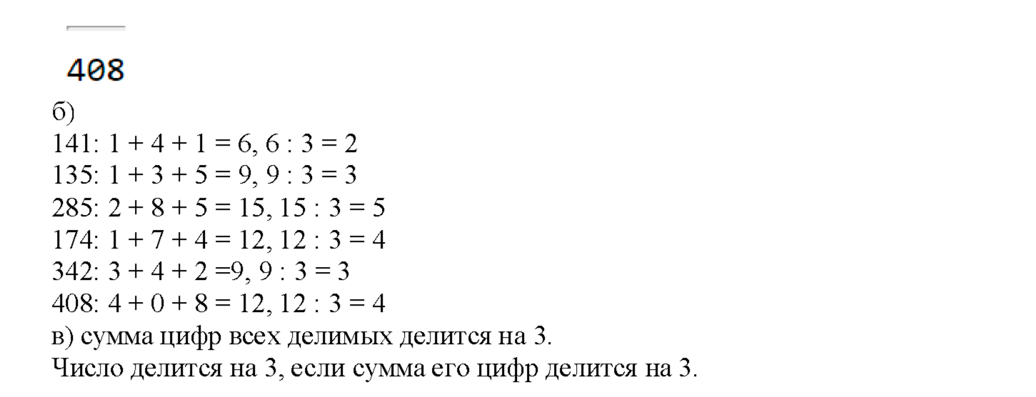 Математика страница 86 номер 4 5