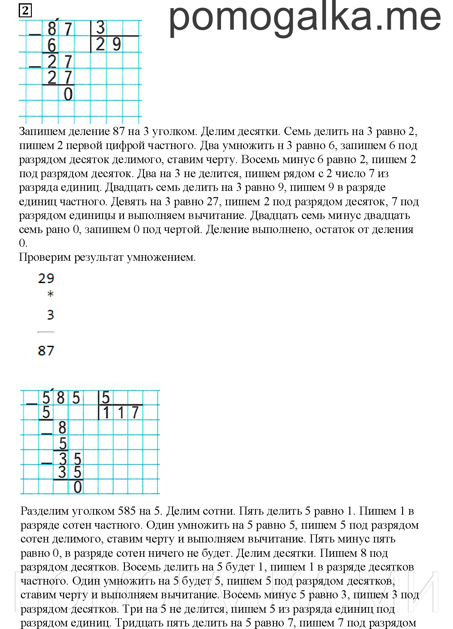 часть 2 страница 92 номер №2 учебник по математике 3 класс Башмаков 2019 год