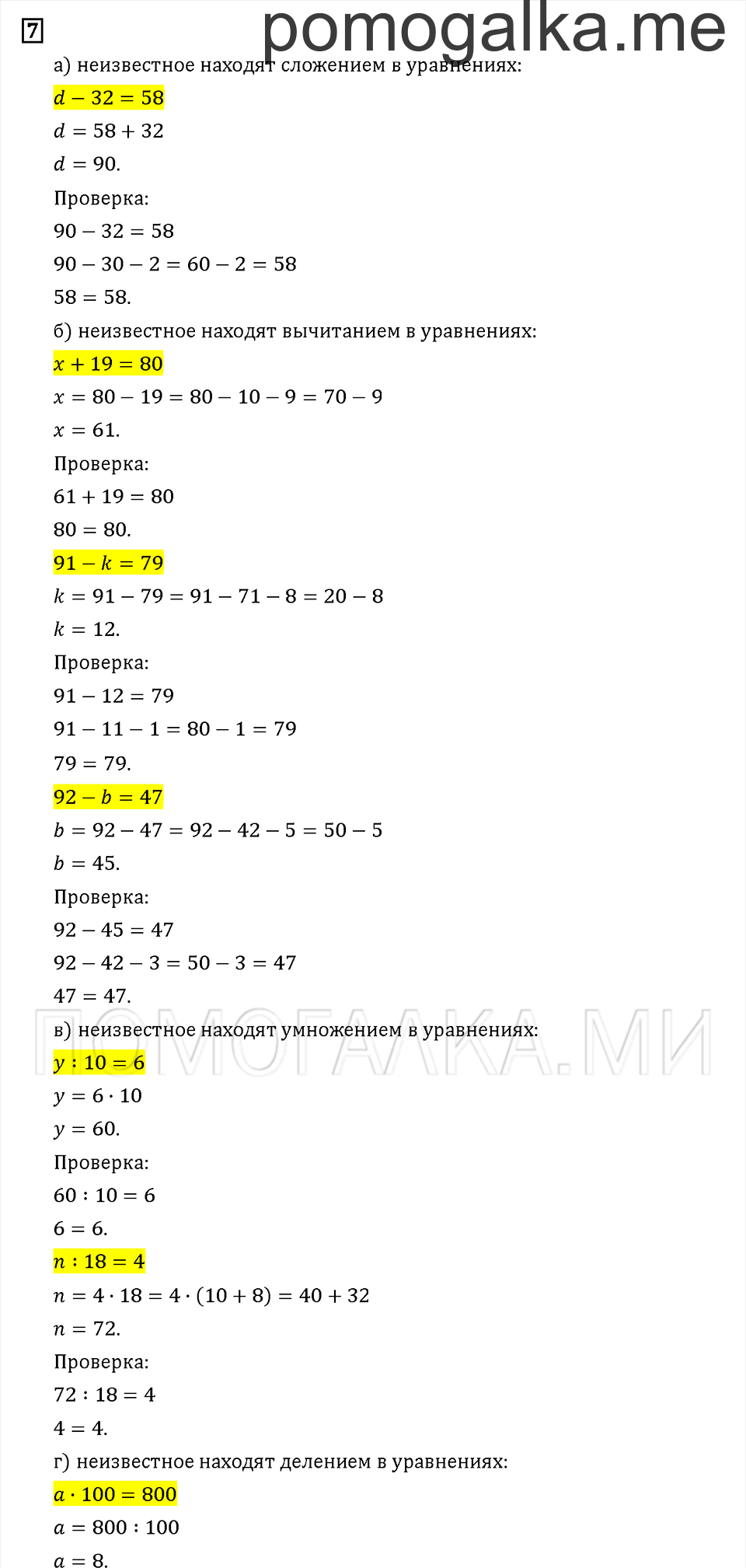 страница 23 номер 7 учебник по математике 3 класс Демидова 2 часть 2016 год