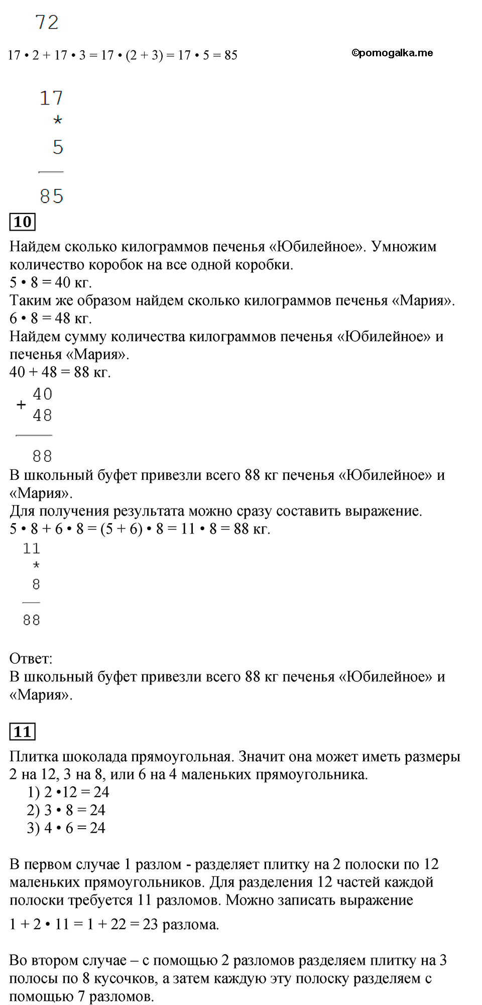 Страница №108 Часть 1 математика 3 класс Дорофеев
