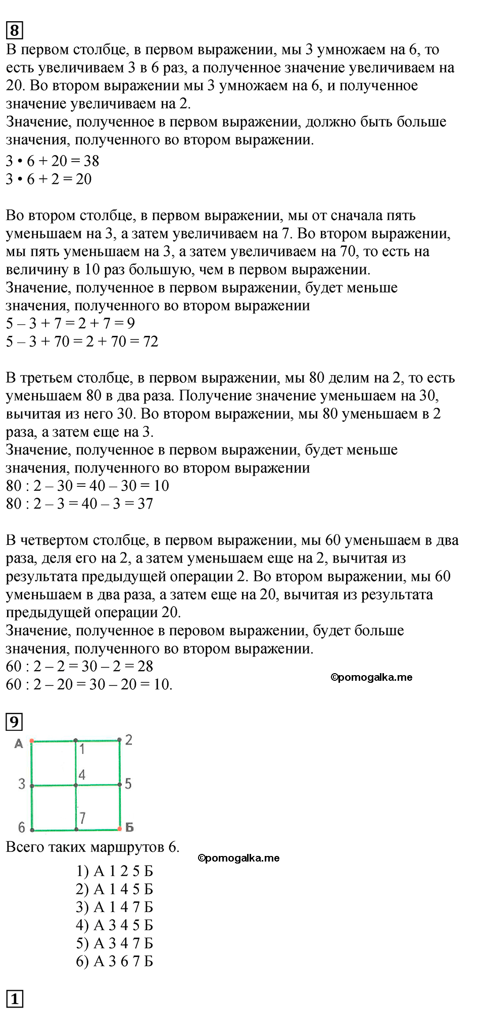 Страница №10 Часть 1 математика 3 класс Дорофеев