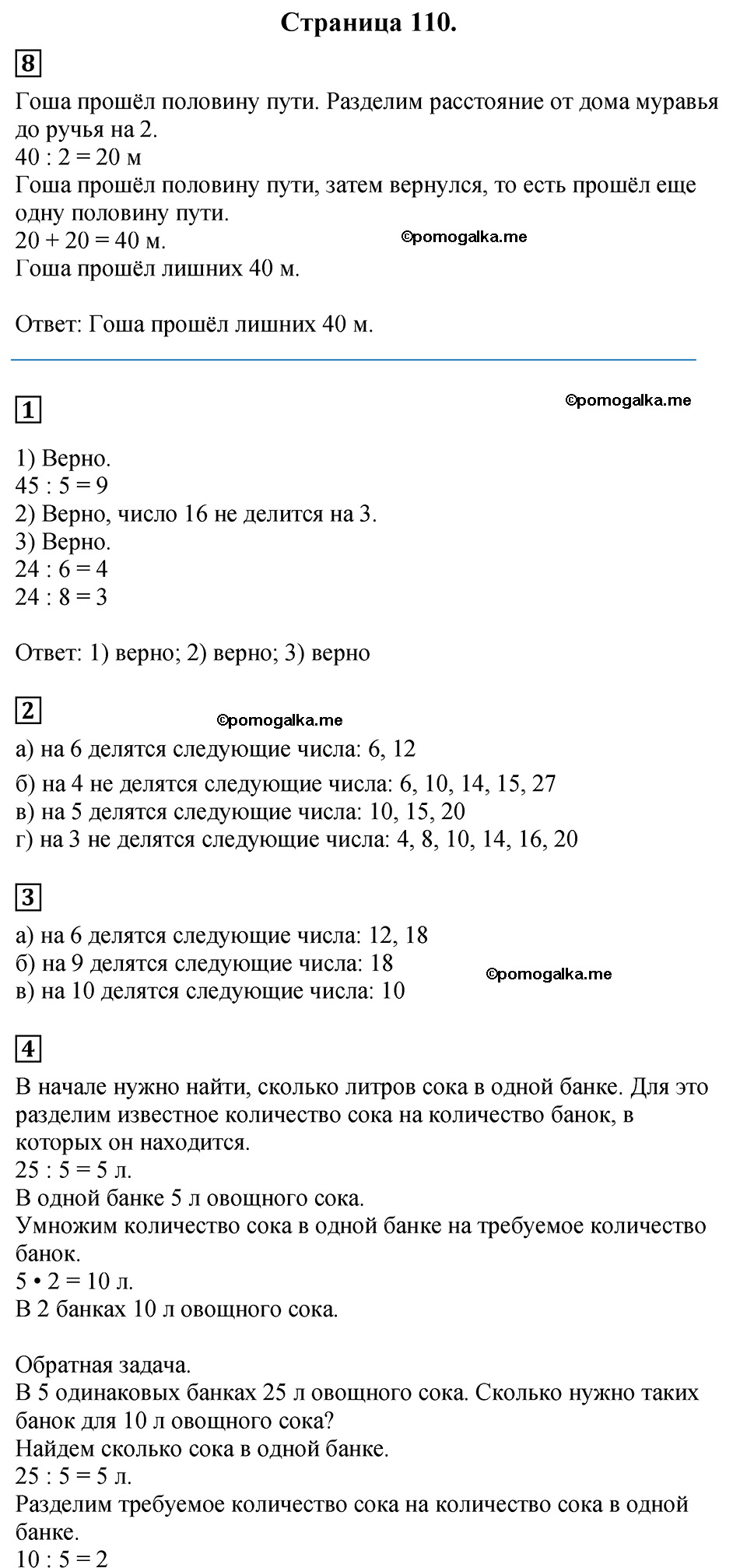 Страница №110 Часть 1 математика 3 класс Дорофеев