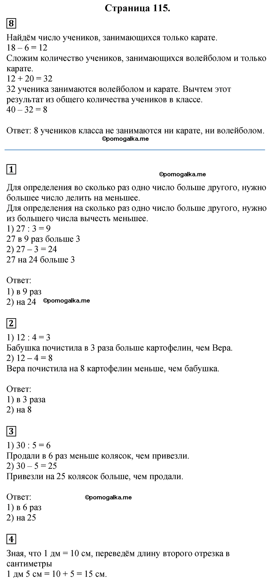 Страница №115 Часть 1 математика 3 класс Дорофеев