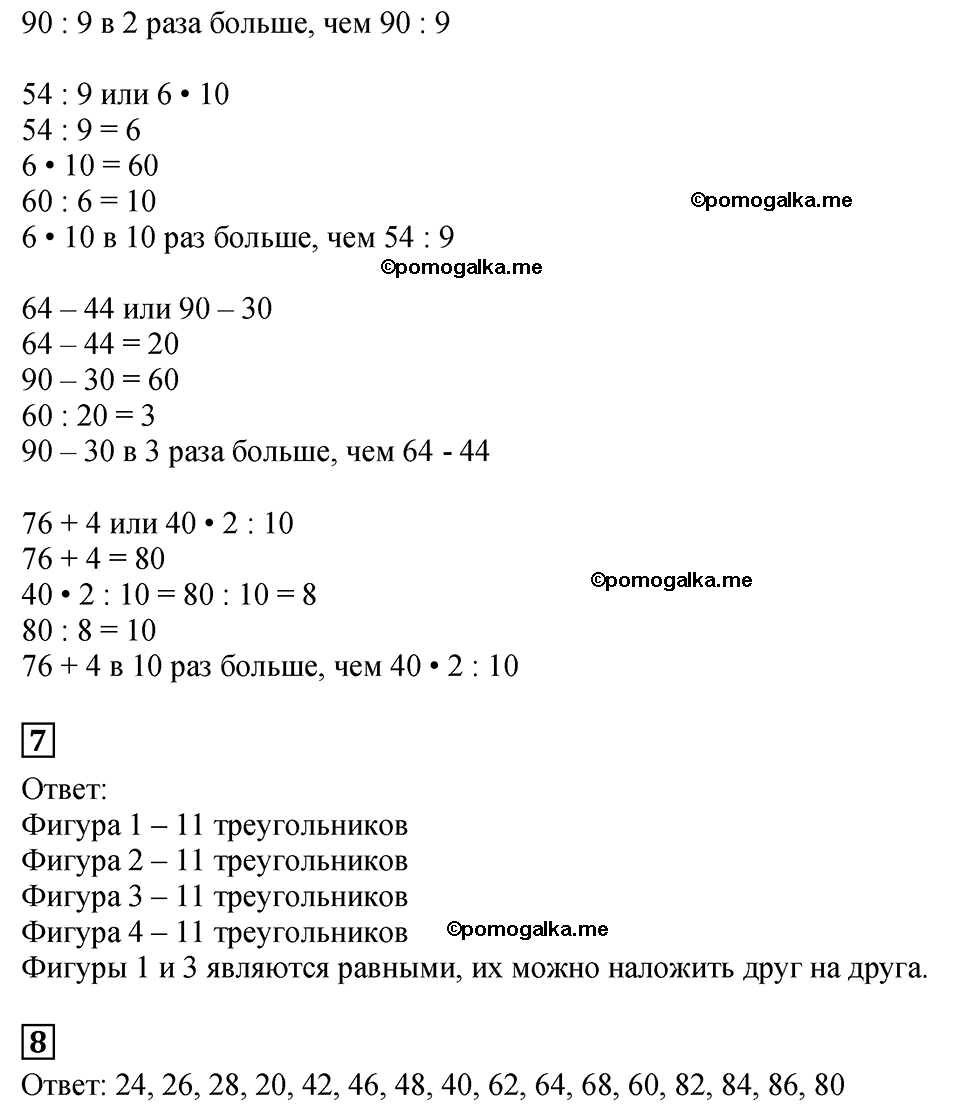 Страница №117 Часть 1 математика 3 класс Дорофеев