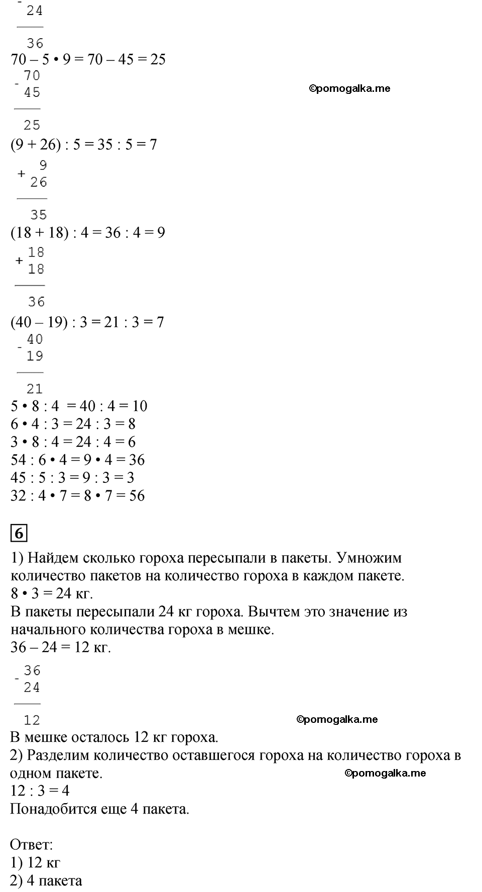 Страница №120 Часть 1 математика 3 класс Дорофеев