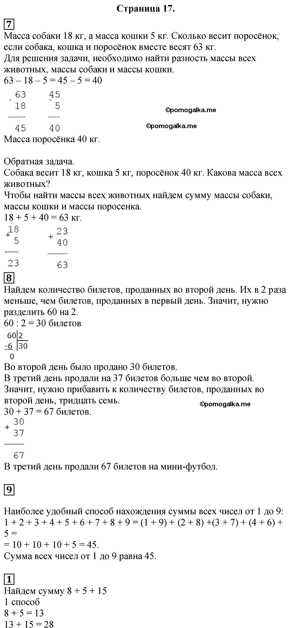 Страница №17 Часть 1 математика 3 класс Дорофеев