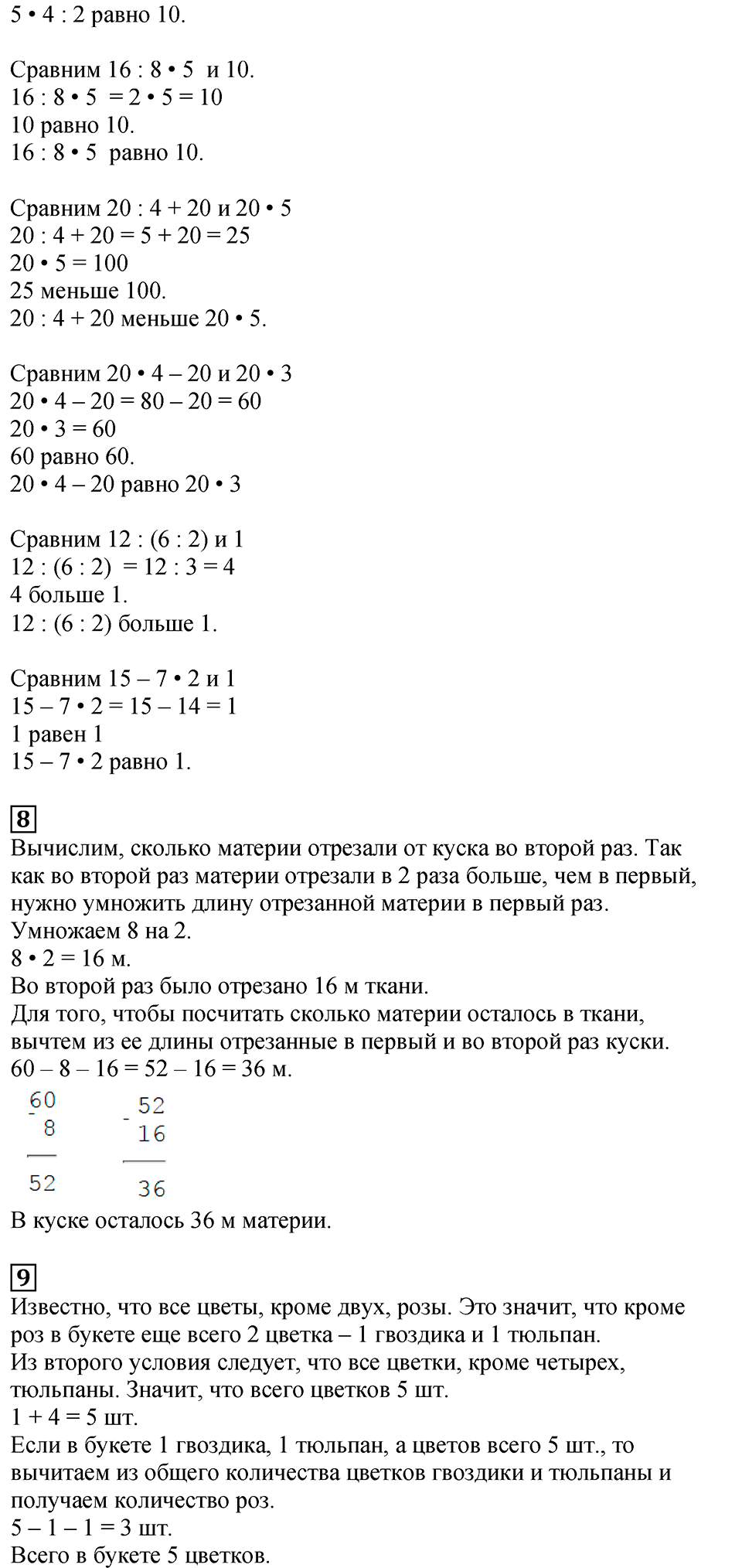 Страница №21 Часть 1 математика 3 класс Дорофеев