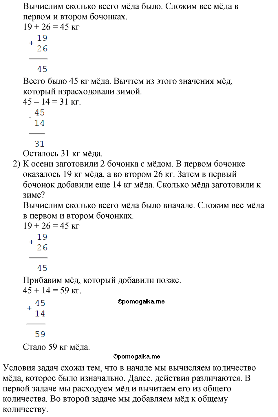 Страница №23 Часть 1 математика 3 класс Дорофеев