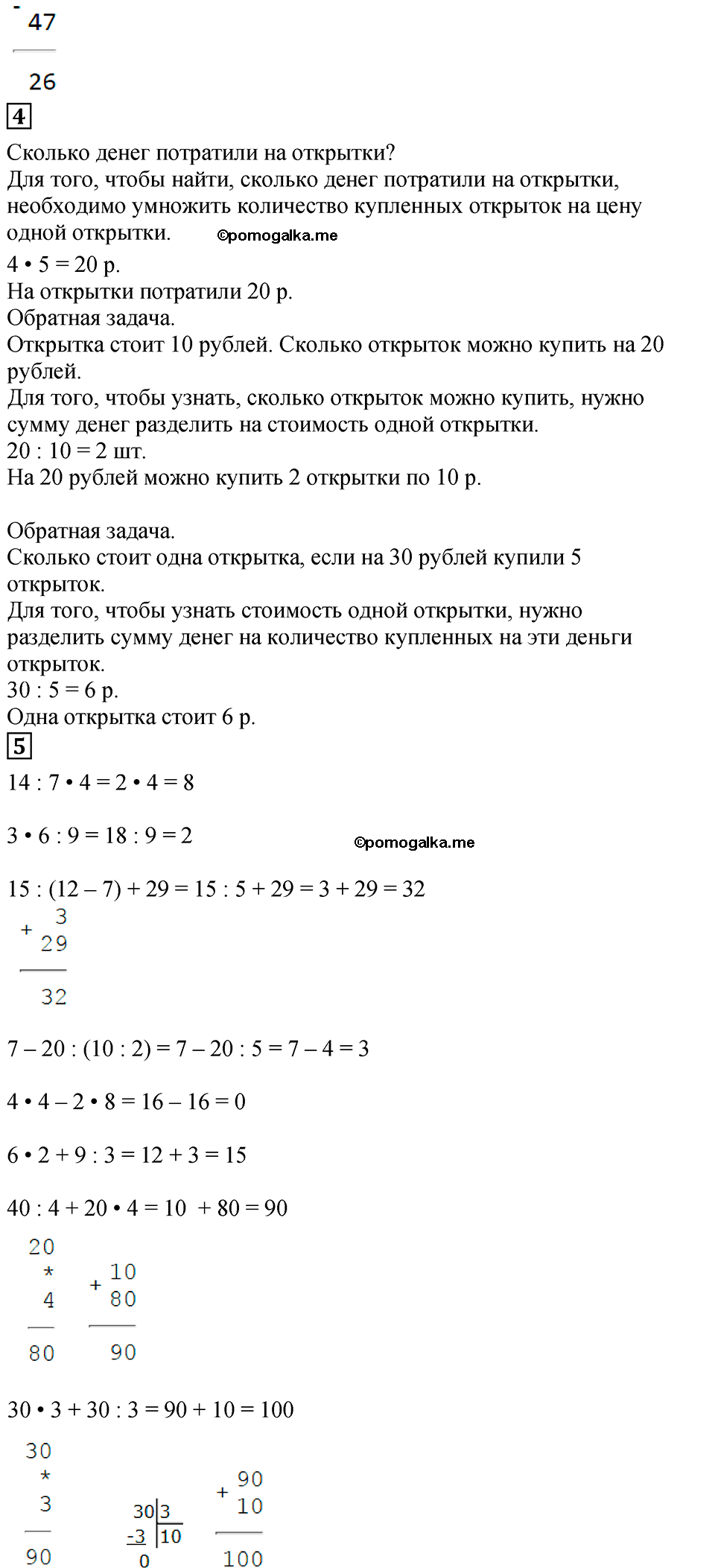 Страница №27 Часть 1 математика 3 класс Дорофеев