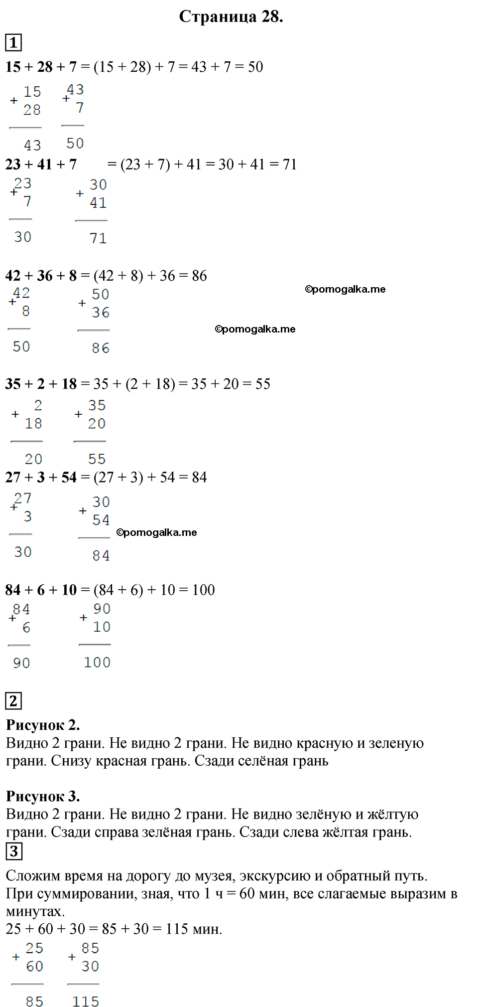 Страница №28 Часть 1 математика 3 класс Дорофеев