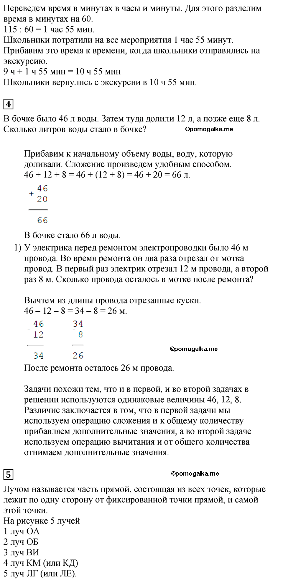 Страница №28 Часть 1 математика 3 класс Дорофеев