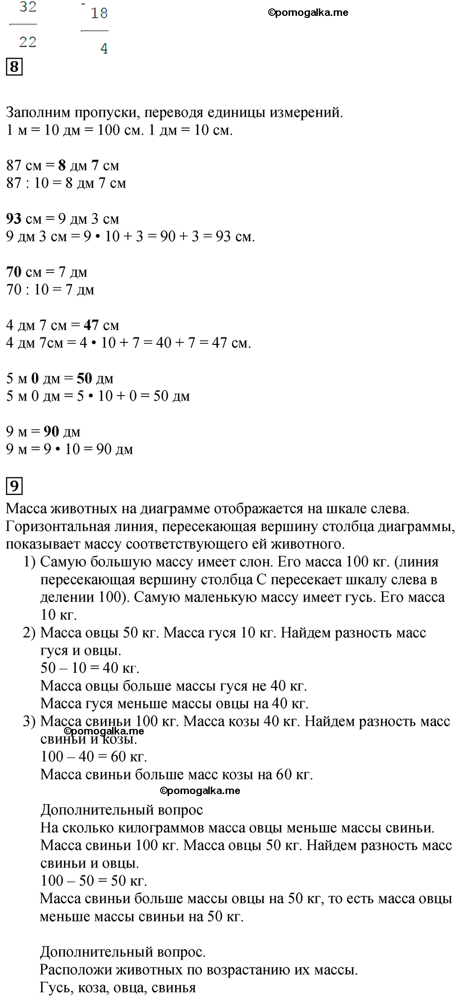 Страница №29 Часть 1 математика 3 класс Дорофеев
